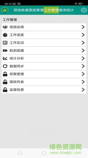守望林草云平臺 v1.0.6.4 安卓版 2