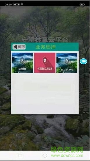 守望林草云平臺 v1.0.6.4 安卓版 3