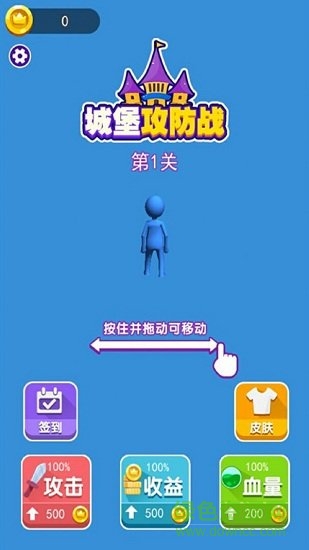攻占城堡手機(jī)游戲 v1.0 安卓版 0