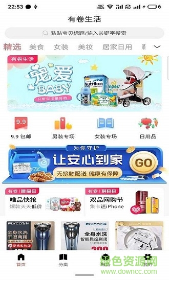 有卷生活 v0.0.9 安卓版 2