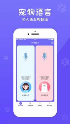 狗語翻譯交流器免費(fèi)版1