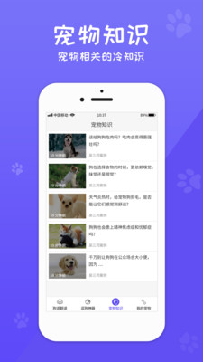 狗語翻譯交流器免費(fèi)版2