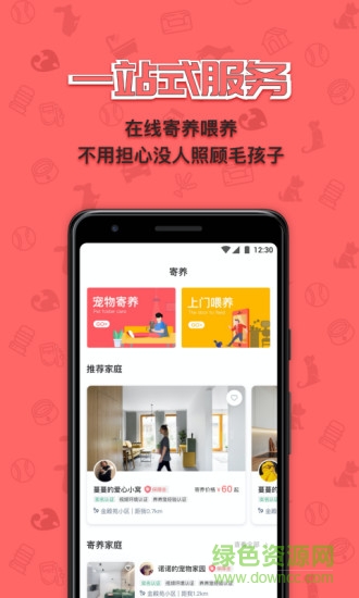 寵窩寵物 v2.1.5 安卓版 2