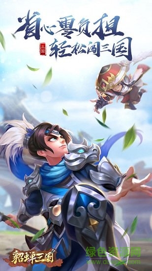 三國群雄逐鹿 v1.17.2 安卓版 0