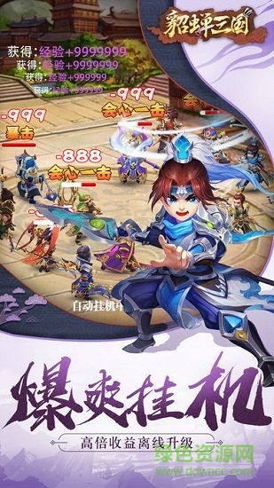 三國群雄逐鹿 v1.17.2 安卓版 1