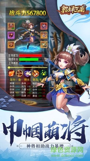 三國群雄逐鹿