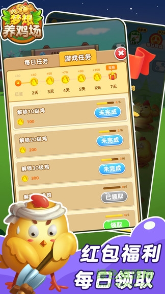 夢想養(yǎng)雞場紅包版 v2.2.0 安卓版 0