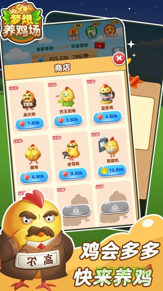 夢想養(yǎng)雞場紅包版
