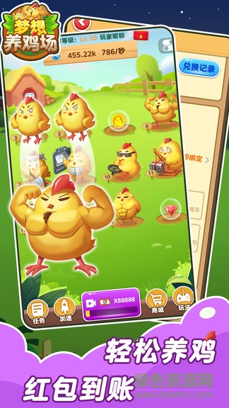夢想養(yǎng)雞場紅包版 v2.2.0 安卓版 3