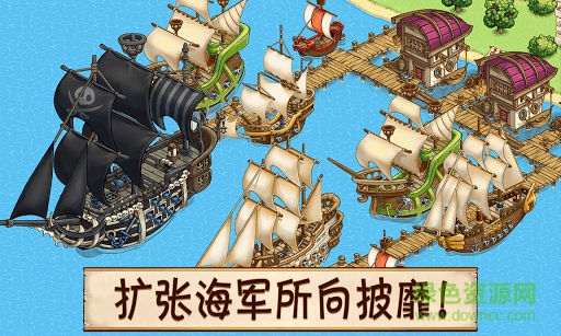 沖吧海盜無限金幣版 v2.4.2 安卓版 1