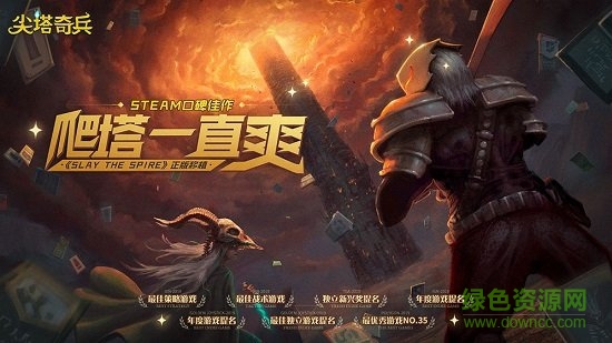 尖塔奇兵手游 v1.0 官方安卓版 0