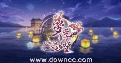 夢(mèng)浮燈