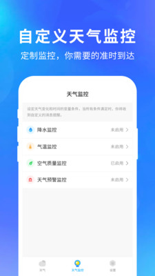 15天天氣預(yù)報(bào)app v1.0.8 安卓版 1