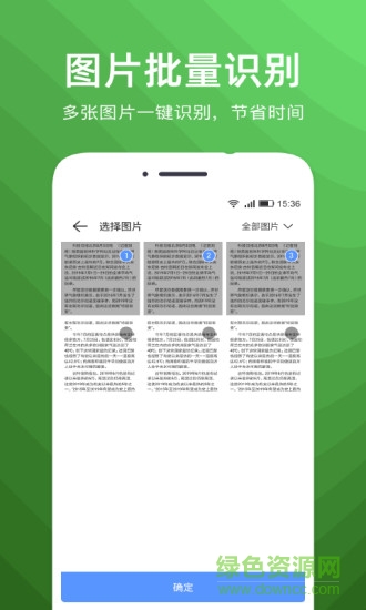文字掃描識別精靈 v2.7 安卓版 1