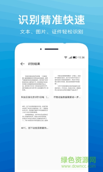 文字掃描識別精靈
