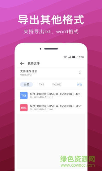文字掃描識別精靈 v2.7 安卓版 2