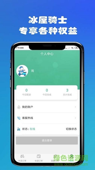 冰屋眾包 v1.1.0 安卓版 1