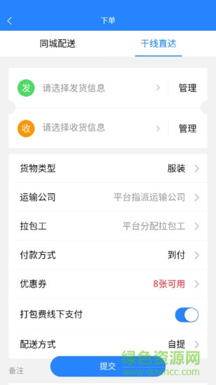 運融通貨主端 v2.0.16 安卓版 0