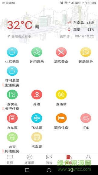 最威海新聞客戶端 v5.3.1 安卓版 0