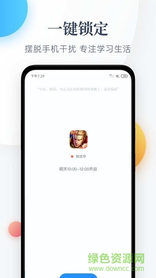番茄守護(hù) v1.0.0 安卓版 1