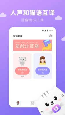 貓語(yǔ)翻譯器軟件 v1.2.0 安卓版 0