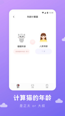貓語(yǔ)翻譯君