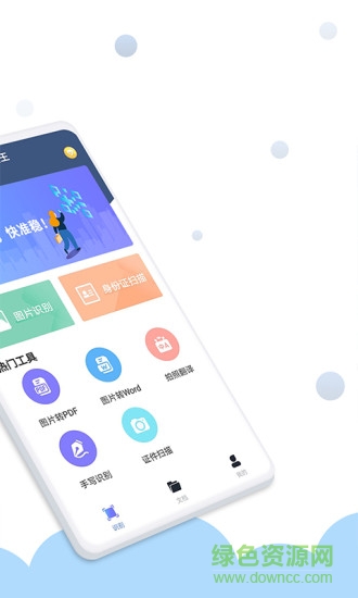 極速掃描王 v1.0.0 安卓版 0