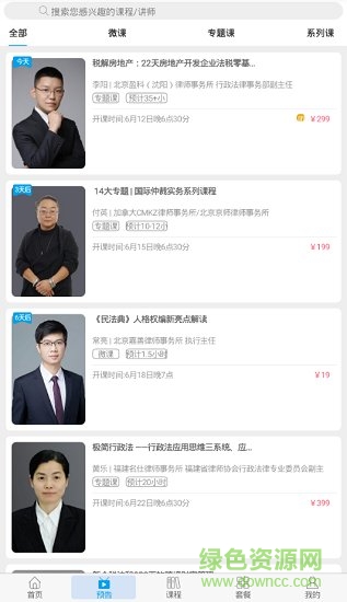 吾法吾天網(wǎng)課程 v2.1 安卓版 0