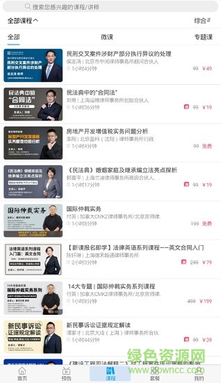 吾法吾天網(wǎng)課程 v2.1 安卓版 1
