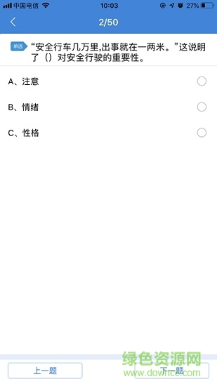 蕓享掌上學道路運輸 v1.0.3 安卓版 0