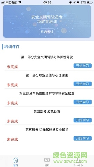 蕓享掌上學app