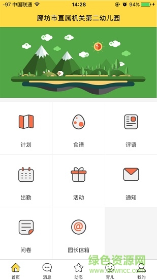 廊坊市直二幼家長(zhǎng)版2