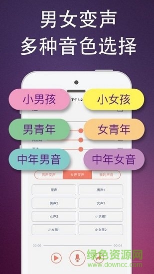 偽音變聲器免費版 v1004 安卓手機版 0
