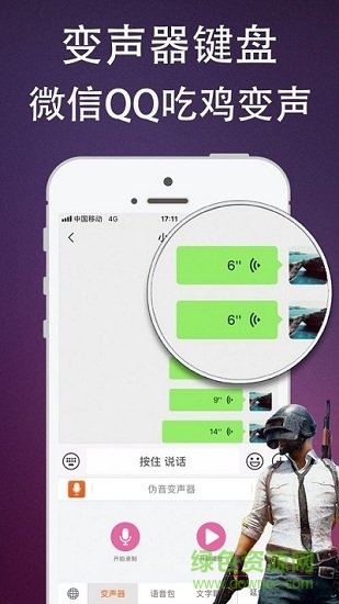 偽音變聲器app下載