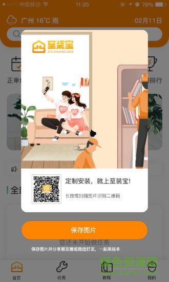 至裝寶安裝平臺 v5.1.0 安卓版 1