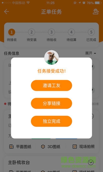 至裝寶安裝平臺 v5.1.0 安卓版 2
