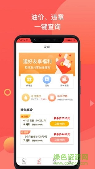 加油車一族 v1.1.6 安卓版 1