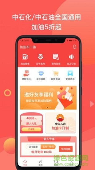 加油車一族 v1.1.6 安卓版 2