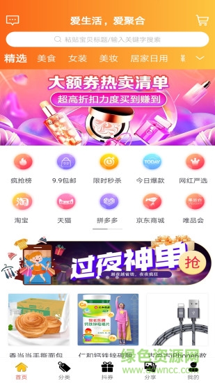 愛聚合官方版 v2.5.1 安卓版 2