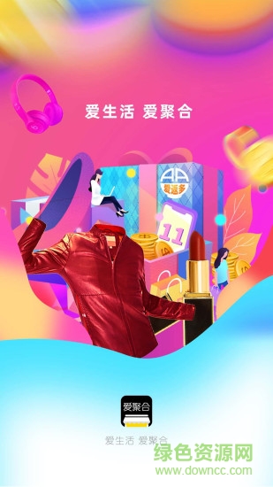 愛聚合