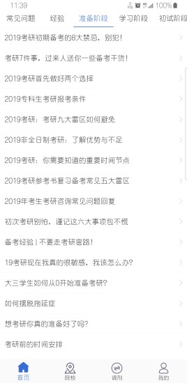考研喵官方版0