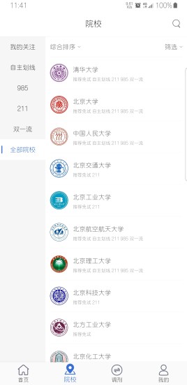 考研喵官方版1