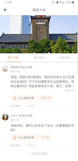 考研喵官方版2