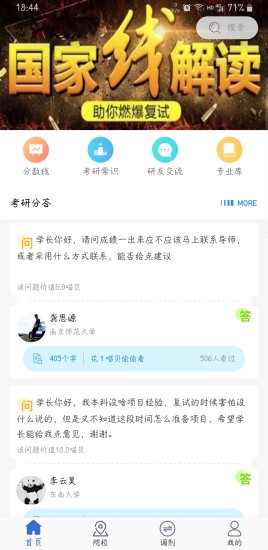 考研喵官方版3