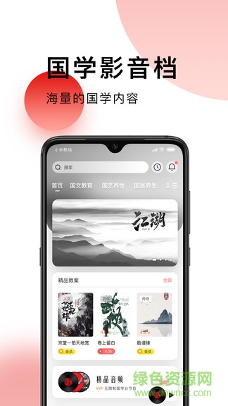 國學臺 v1.2.12 安卓版 2
