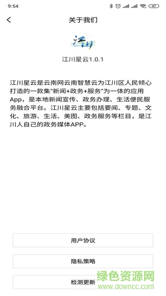 江川星云 v1.0.2 安卓版 1