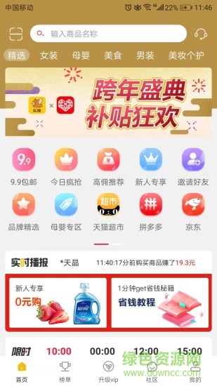 實(shí)惠生活超市 v2.2 安卓版 1