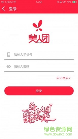 美人團全球購app下載