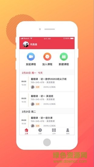 學(xué)思堂app下載 學(xué)思堂教育