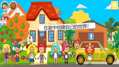 迷你小鎮(zhèn)家庭屋免費(fèi) v4.0.8 安卓最新版 3